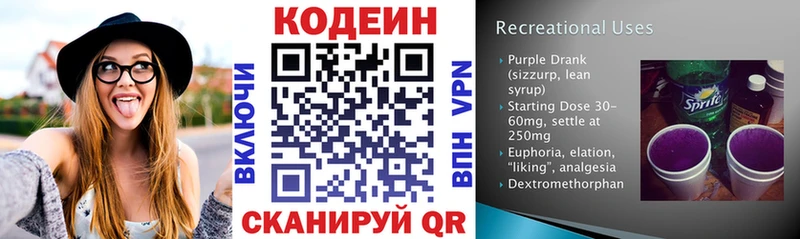 Codein напиток Lean (лин)  Белореченск 